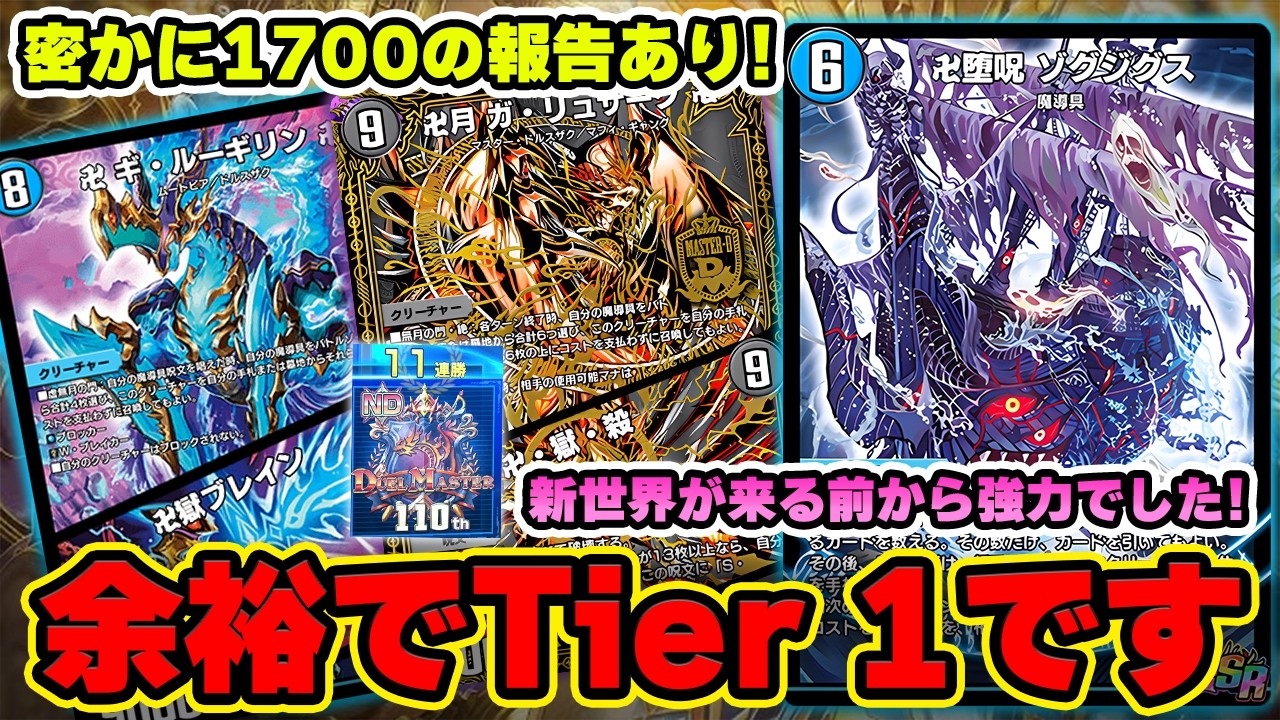 青魔導具】新世壊が来る前からまさかのTier1！？前期魔導具最終1位が今