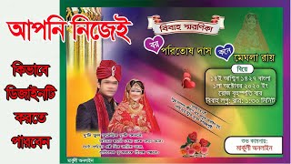 বিবাহ  স্মরণিকা পিডি এফ ডিজাইন  করব|| How to make a Wedding Memorial Design Bangla tutorial  ||