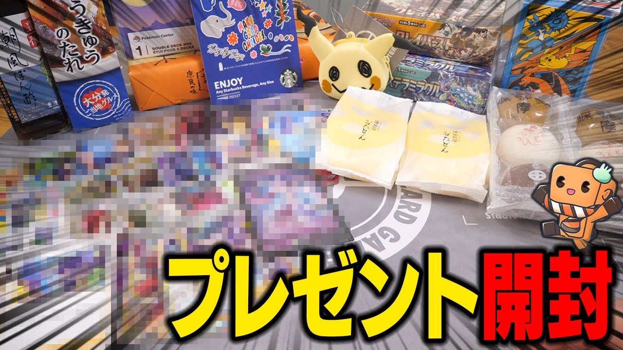 【ポケカ】ポケカのイベントでいただいたプレゼントを全部開封するぞ！！！　【開封動画】