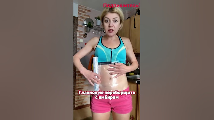 Обёртывание для похудения. Уменьшить живот и талию.