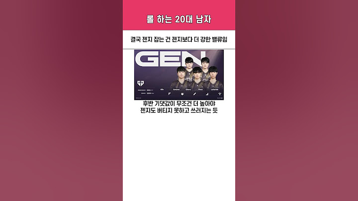 ???: LCK의 호랑이 젠지가!!!