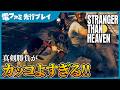 『STRANGER THAN HEAVEN』TGS試遊プレイ映像。街でやりたい放題大暴れしちゃった。「ごちそうさま」から0秒で屋台を破壊