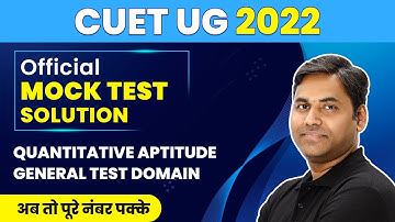 NTA Quantitative Aptitude Mock Test Paper Solution | CUET 2023 Quantitative Aptitude | CUET 2023 UG