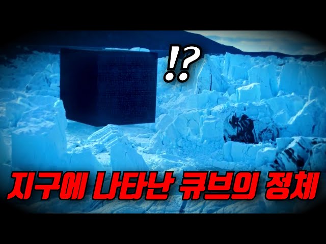 ?충격SF.. 화성에 있던 큐브가 한 순간에 지구로 이동되었다 과연 진실은? [영화리뷰, 결말포함]
