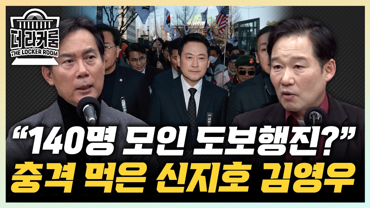 신지호 “장동혁, 집회신고도 안된 침묵 행진...충격적” 김영우 “3보1배를 해도 태극기 집회”[한판승부]