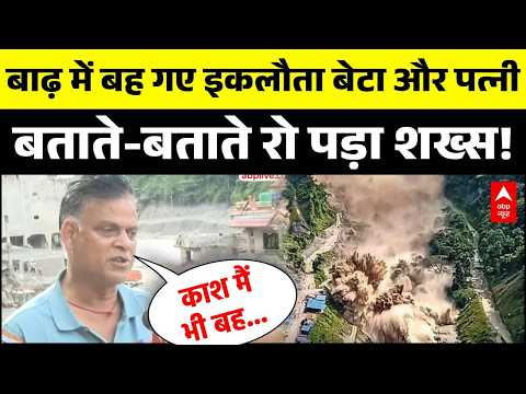 Nepal Flood Updates: बाढ़ में बह गए इकलौता बेटा और पत्नी, बताते-बताते रो पड़ा शख्स! | Trishuli