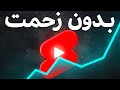 چگونه شورت هایی بسازم که هر بار ویرال شوند