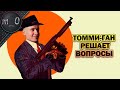 Томми-ган решает вопросы / BEST PUBG