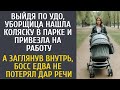 Выйдя по УДО, уборщица нашла коляску в парке и привезла на работу… А заглянув внутрь, босс похолодел