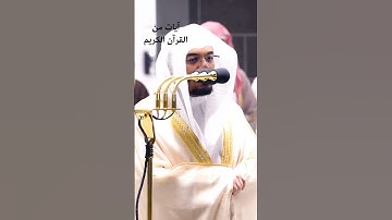 آيات من سورة يس للشيخ د.ياسر الدوسري 🌷