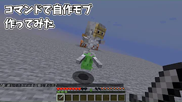 マイクラ Mob同士で戦うコマンド