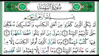سورة البينة مكررة ١٠ مرات ايمن سويد