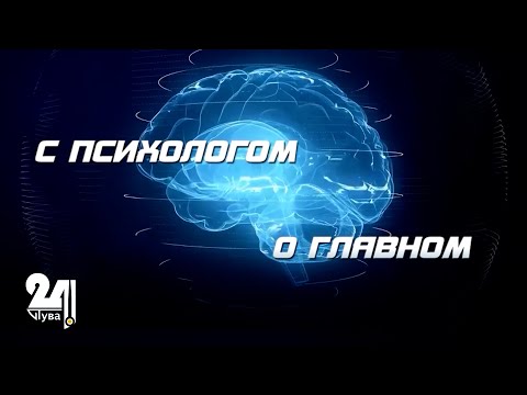 С психологом о главном. Как справиться с чувством обиды?