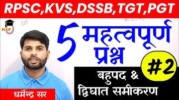 2nd Grade Maths | Quadratic Equations Tricks | Top 5 questions | RPSC, TGT, PGT, DSSB, KVS | Part 2