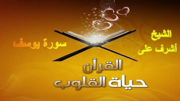 سورة يوسف