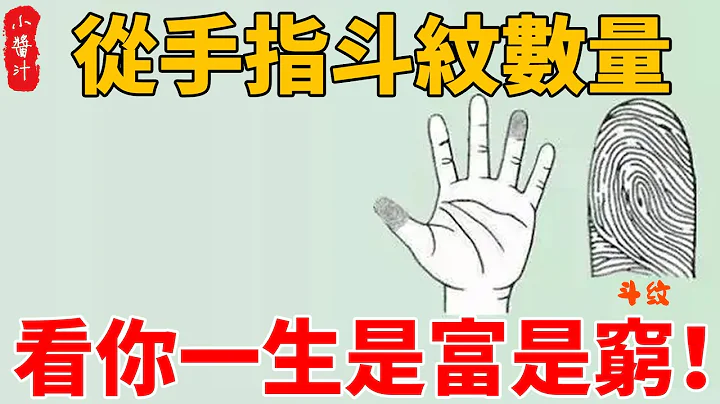 “十斗捧千金，无斗难升迁”，你的手上有几个斗？ 就是什么命！ - 天天要闻