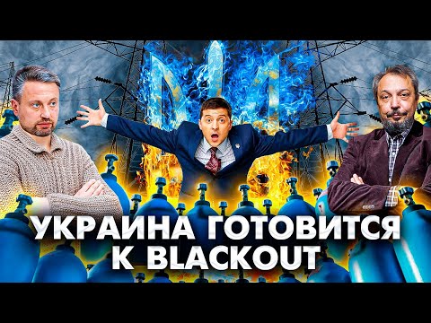 BLACKOUT по-Украински: НЕЗАЛЕЖНА на 72 часа ОТКЛЮЧИТСЯ от Энергосетей России и Белоруссии