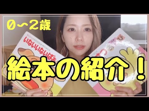 【オススメえほん】0歳から読める可愛いえほん紹介