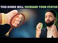 ALLAH WILL INCREASE YOUR STATUS FOR DOING THIS DHIKR ALLAH WILL INCREASE YOUR STATUS FOR DOING THIS DHIKR