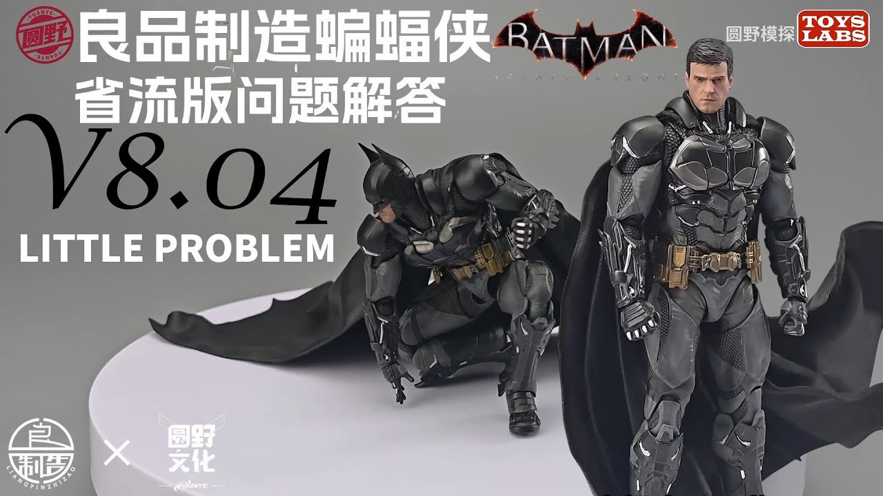 Important update & Posing display LPZZ 良品制造Arkham Knight