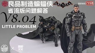 Important update & Posing display LPZZ 良品制造Arkham Knight