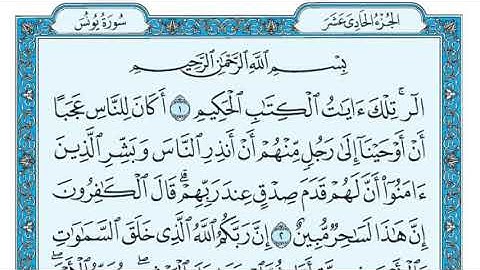 سورة يونس كامله مكتوبة ماهر المعيقليSurat Yunus tamamlandı yazan Maher Al-Muaiqly