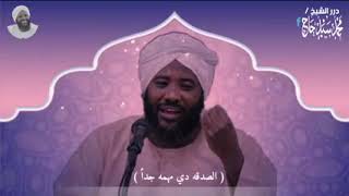 الصدقة دي مهمة جدا ، الشيخ محمد سيد حاج رحمه الله.