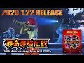 Gacharic Spin 『最高最強伝説-10th Anniversary Special LIVE!!-』トレイラー映像
