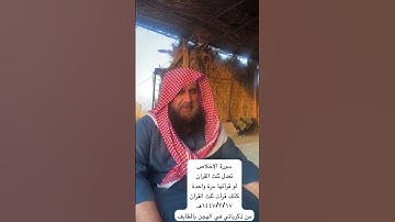 دحيم الحماد ١٤٤٧هـ سورة الإخلاص