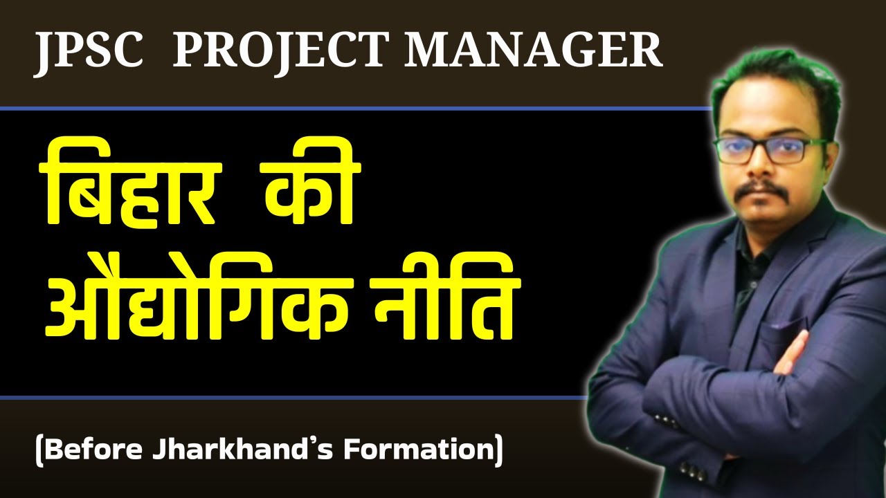 Bihar Industrial Policy for JPSC Project Manager Exam | बिहार की औद्योगिक नीति  | JPSC  2025