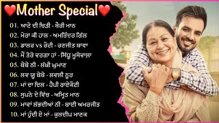 Mother Special | Best Punjabi Songs For Mother | Punjabi Songs | Punjabi Jukebox | Audio Jukebox
