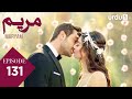 Maryam Episode 131 Hindi Dubbed Drama Meryem 12 August 2025 