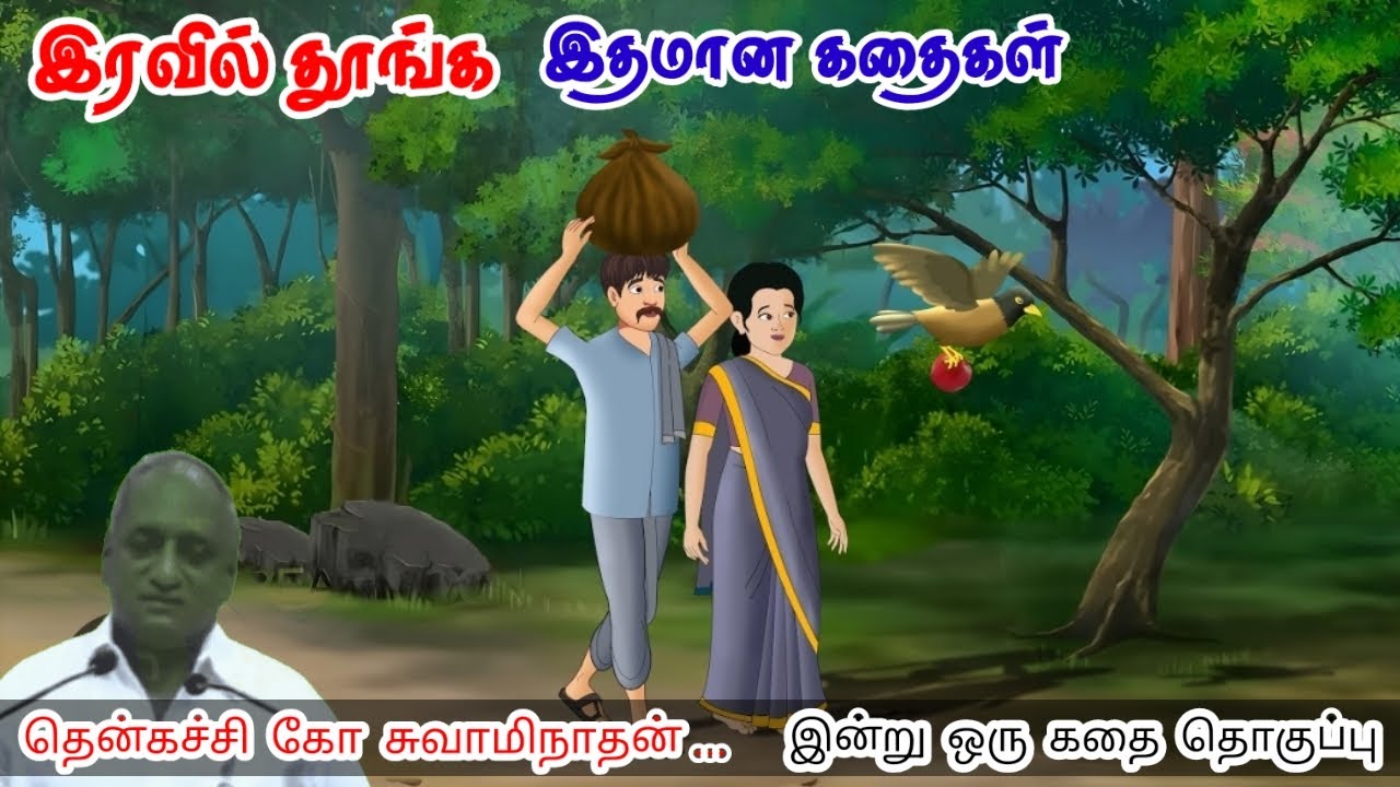 உங்கள் முயற்சி மட்டுமே உங்கள் அடையாளம் | இன்று ஒரு தகவல் | Thenkachi Ko Swaminathan Stories
