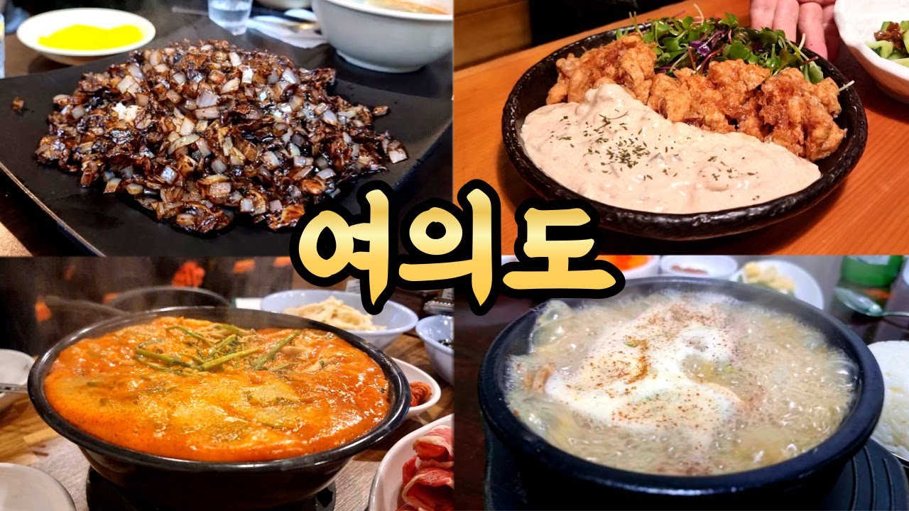 🍛개쩌는 오돌뼈짜장밥🍶일본소주 무제한1+1🥘무한리필 미나리샤브샤브🍲40년 낮술성지🍕피자에 🥃위스키까지🎆여의도 송년회 고민 끝!