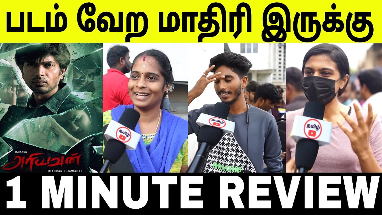 ARIYAVAN MOVIE REVIEW | Ariyavan Movie | MithranJawahar | Ishaaon | Daniel Balaji | Ariyavan Review