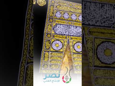 للحرم عزمت عالروحة  الوارث الصارمي
