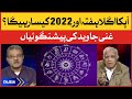 Daily Horoscope by Prof Ghani Javed | Tajzia with Sami Ibrahim