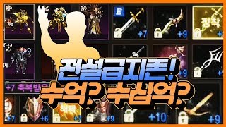 똘끼 일반편 지존케릭구경하기판도라7섭지존 수억아니 수십억이상들어갔다 변카는참 잘되있어요 리니지m 天堂M