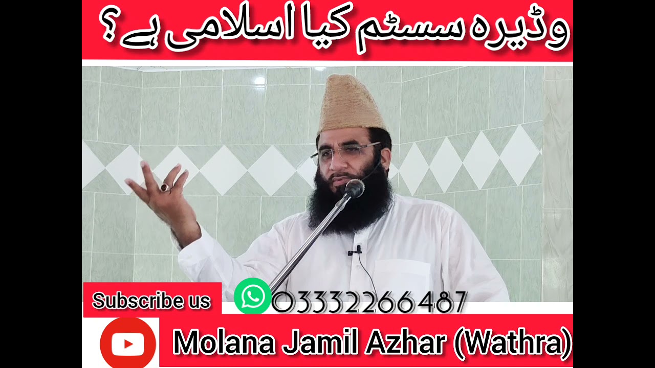 wadera system v/s islamic system kia aur kitna farq he.