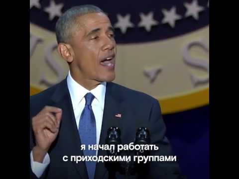 Зал скандирует Обаме «Еще четыре года!!»