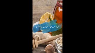 تعرف على فوائد الزنجبيل مع العسل