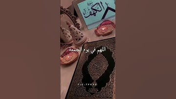دعاء يوم الجمعه#اكسبلور #اكتب_شي_تؤجر_عليه #راحة_نفسية #حالات_واتس #تلاوة_خاشعة