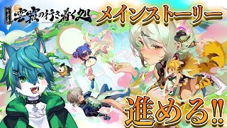 【ゼンレスゾーンゼロ】メインストーリー進める!!　Ver2.0 雲霞の行き着く処（ゼンゼロ）