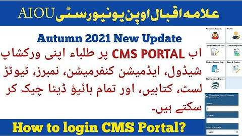 AIOU CMS Potral | How to login CMS Portal ? | Intellectual Amna