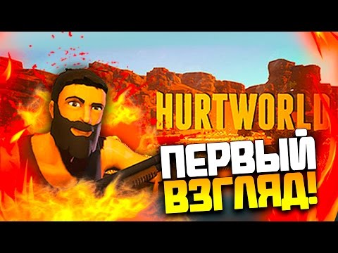 Hurtworld - ПЕРВЫЙ ВЗГЛЯД И ОБЗОР! - Убийца Rust и Minecraft?!