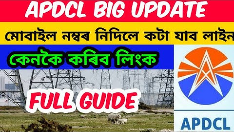 apdcl mobile number register | apdcl new update | how to link mobile number to electricity bill