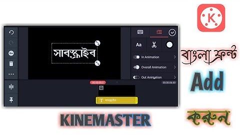 How To Add Custom Bangla Front In Kinemaster 2021|Custom Front Add In Kinemaster..