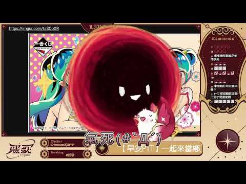 【Cygnus熙歌】聊天室的一句話勾起了黑洞哀傷的回憶!?