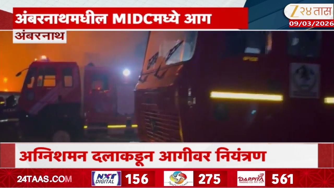 Ambarnath Anand Nagar MIDC Massive Fire |  अंबरनाथमधील आनंद नगर MIDC मध्ये आग | Zee24Taas