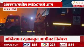 Ambarnath Anand Nagar Midc Mive Fire अबरनथमधल आनद नगर Midc मधय आग Zee24Taas